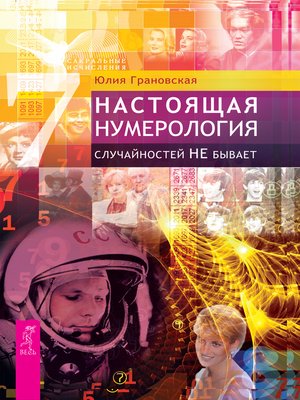 Лада обережная нумерология